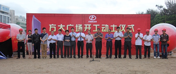 方大城市更新單元——方大廣場項(xiàng)目開工建設(shè)