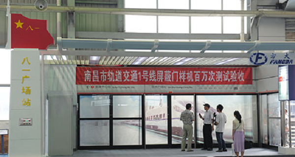 自動化公司承建南昌地鐵一號線屏蔽門樣機(jī)順利完成百萬次測試并通過驗收