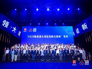 方大集團子公司榮膺“深圳企業創新記錄”、“2020粵港澳大灣區企業創新力榜單”多項榮譽