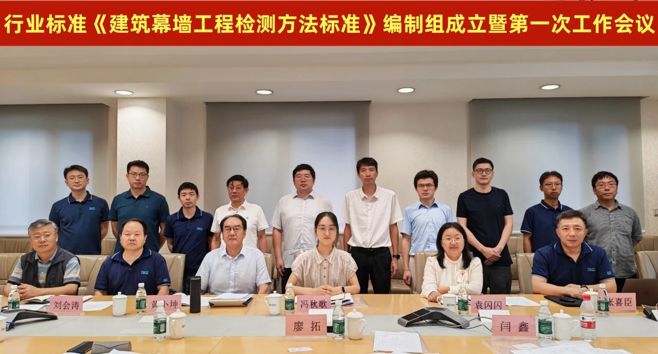 方大集團(tuán)下屬企業(yè)參編《建筑幕墻工程檢測(cè)方法標(biāo)準(zhǔn)》行業(yè)標(biāo)準(zhǔn)，推動(dòng)行業(yè)技術(shù)升級(jí)
